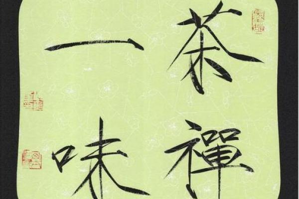 名字笔画与命运:探秘字里乾坤的奥秘 名字笔画与命运:探秘字里乾坤的奥秘