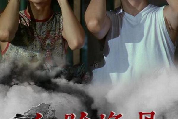 女命犯血胎鬼胎的深层解析与应对之道 女命犯血胎鬼胎的深层解析与应对之道