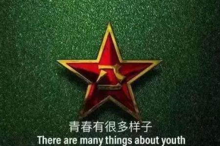 六一年的五月十八日：岁月的记忆与珍贵时光的回响