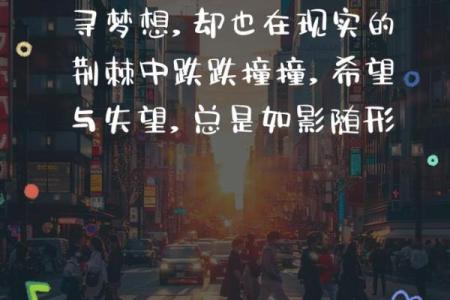 刘学州的命运之歌：挣扎与希望的交织
