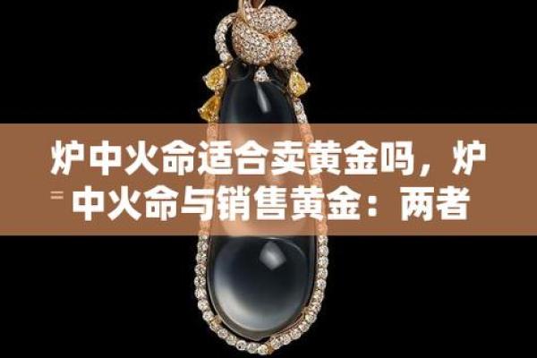 炉中火命的性格与命运分析,助你更好理解自己与他人! 炉中火命的性格与命运分析,助你更好理解自己与他人!