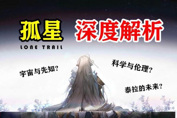 命理中的孤星重:揭示命运与内心的深度关联 命理中的孤星重:揭示命运与内心的深度关联