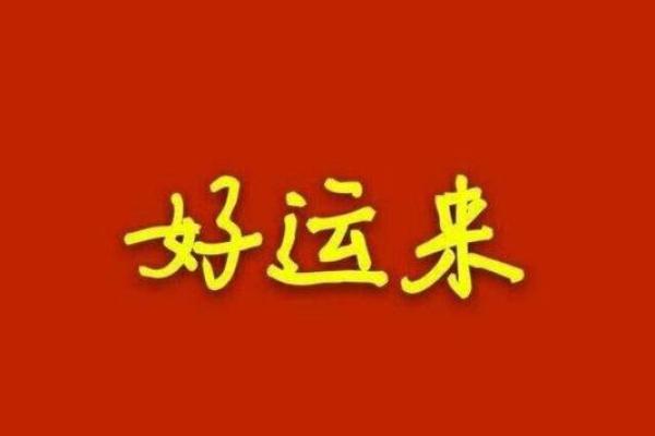 零八年八月初四出生命理解析:探索命运背后的秘密与契机 零八年八月初四出生命理解析:探索命运背后的秘密与契机