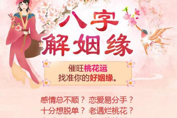 命里烂桃花:了解命理中桃花运的秘密与影响 命里烂桃花:了解命理中桃花运的秘密与影响