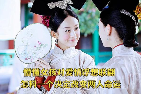 婚姻的命运:解密女孩们的爱情与未来故事 婚姻的命运:解密女孩们的爱情与未来故事