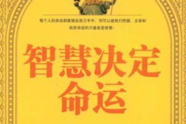 命格与气运的区别:探索命运的奥秘与生活的智慧 命格与气运的区别:探索命运的奥秘与生活的智慧
