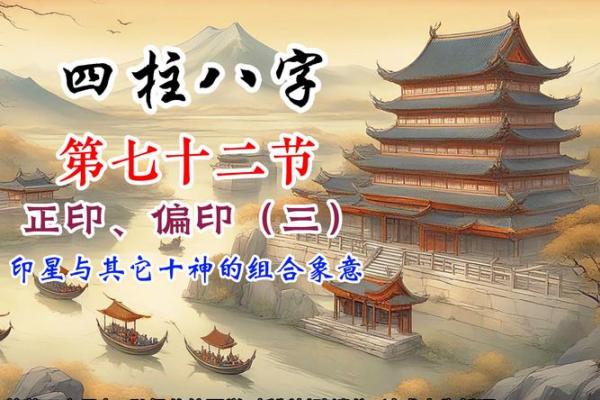 命局中的正印:理解印星对一个生命运的深刻影响 命局中的正印:理解印星对一个生命运的深刻影响