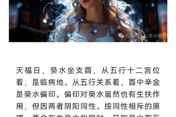 癸水女命搭配最佳组合,寻找命理中的那份完美! 癸水女命搭配最佳组合,寻找命理中的那份完美!
