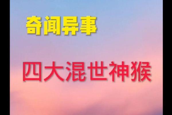 六月出生的男猴:解密他的命运与性格特点 六月出生的男猴:解密他的命运与性格特点