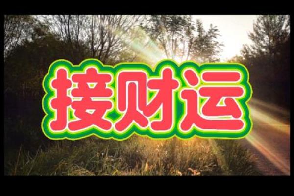 命理八两财:揭示财富密码,开启财运之门! 命理八两财:揭示财富密码,开启财运之门!