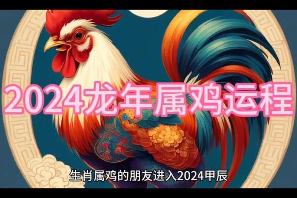 走进六几年属鸡的人生:命理解析与运势展望 走进六几年属鸡的人生:命理解析与运势展望