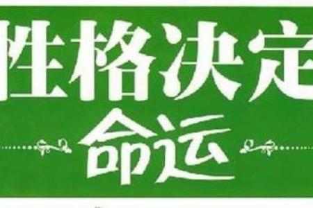 六九年出生的灵魂之旅：探索他们的命运与性格特征