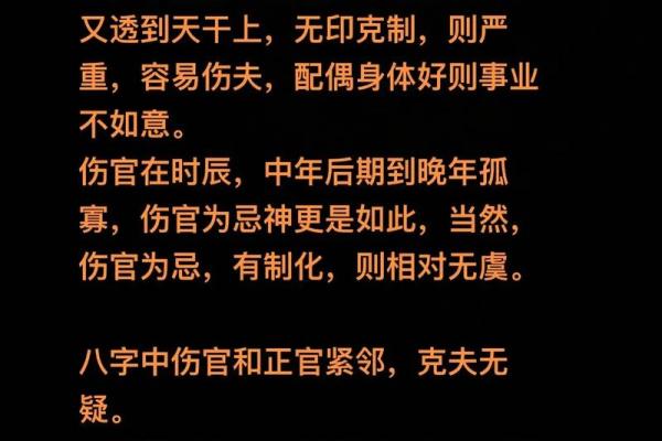 命理中的三个伤官:象征、意义与人生启示 命理中的三个伤官:象征、意义与人生启示
