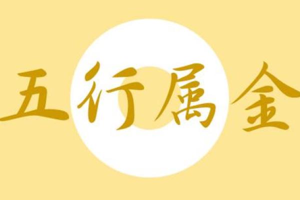 命里缺金之人适合的颜色与生活指南 命里缺金之人适合的颜色与生活指南
