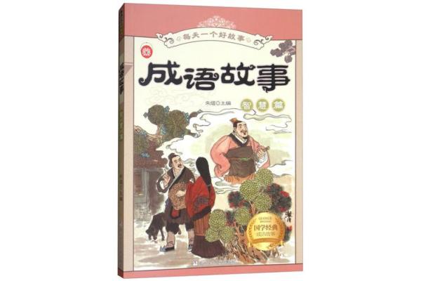 命运如线,成语背后的智慧与启示 命运如线,成语背后的智慧与启示