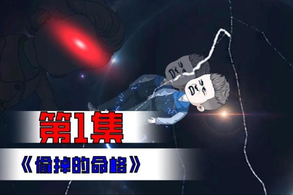 命理解析:揭开“天煞”命格的神秘面纱 命理解析:揭开“天煞”命格的神秘面纱