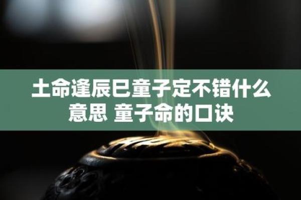 路旁土命与最佳搭配命格探秘:人生与命相交织的奥妙 路旁土命与最佳搭配命格探秘:人生与命相交织的奥妙