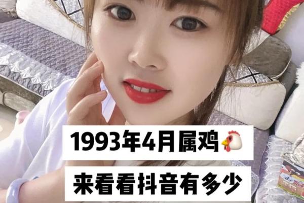 揭秘1993年十月出生的鸡:命运与性格解析 揭秘1993年十月出生的鸡:命运与性格解析
