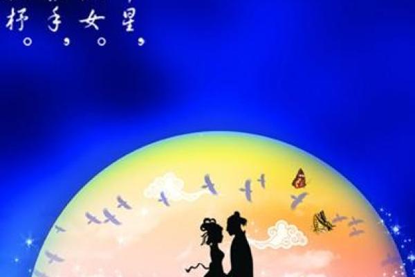 鹊桥关:爱情与缘分的美丽交汇点 鹊桥关:爱情与缘分的美丽交汇点