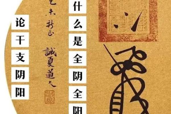 探秘女命干支纯阳:命理中的独特象征与人生启示 探秘女命干支纯阳:命理中的独特象征与人生启示
