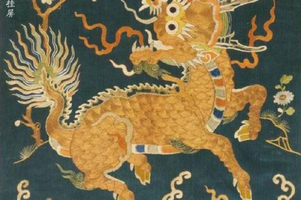 探索龙与麒麟的命格:神话与命理的奇妙交织 探索龙与麒麟的命格:神话与命理的奇妙交织