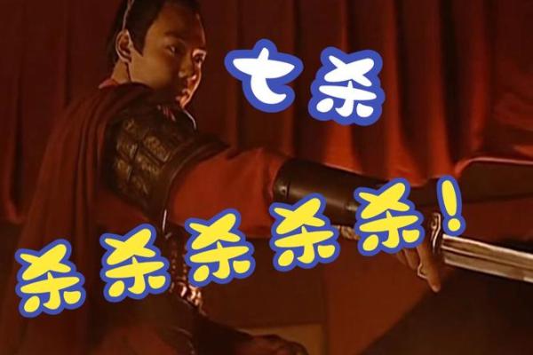 理解女命中两个七杀的深层含义与影响 理解女命中两个七杀的深层含义与影响