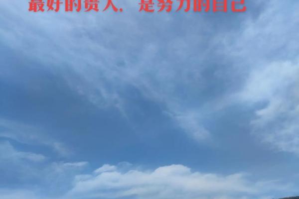 命局中没有贵人:如何在逆境中找到自我成长的机会 命局中没有贵人:如何在逆境中找到自我成长的机会