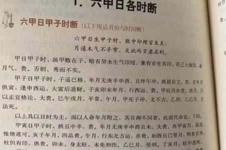 男怕什么命，女怕什么命：探索命运的深层次含义