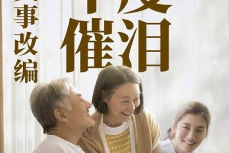 探讨母女命运相连的深刻启示：如何影响未来的生活与选择
