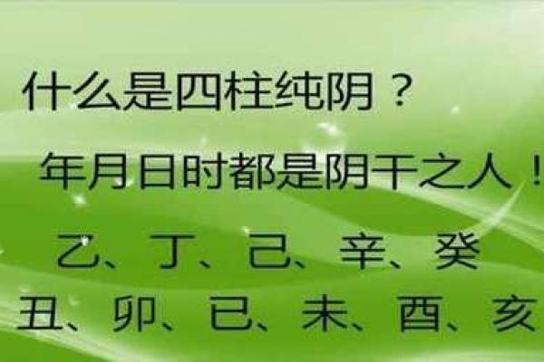 探秘女命八字中的纯阴之美与智慧 探秘女命八字中的纯阴之美与智慧