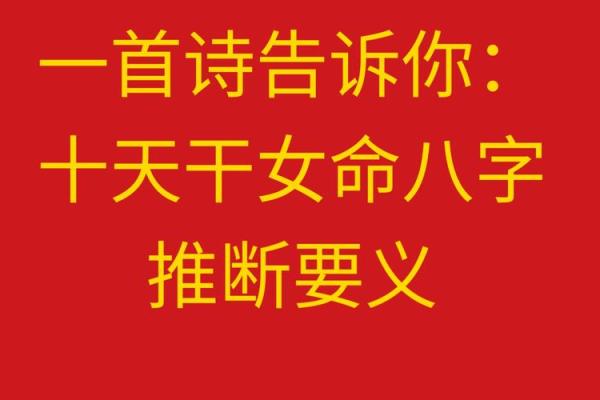 女命八字中的四杀:探秘命理中的深层含义与影响 女命八字中的四杀:探秘命理中的深层含义与影响