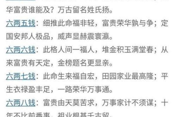 揭秘六两四命:命理与人生的深刻联结 揭秘六两四命:命理与人生的深刻联结
