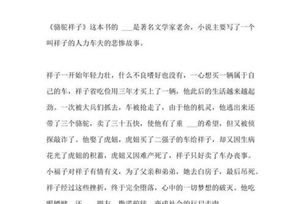 骆驼祥子:生命与梦想的纠葛,何者更为珍贵? 骆驼祥子:生命与梦想的纠葛,何者更为珍贵?