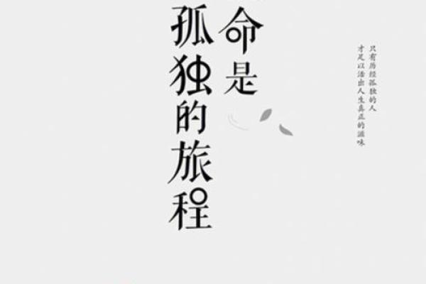 探索命理的奥秘:命格如何影响你我生命的旅程 探索命理的奥秘:命格如何影响你我生命的旅程