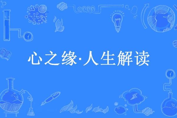 神秘命书:解读人生的奥秘与智慧 神秘命书:解读人生的奥秘与智慧