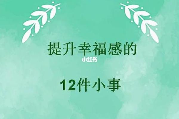 如何化解命带劫煞,提升运势与人生幸福感! 如何化解命带劫煞,提升运势与人生幸福感!