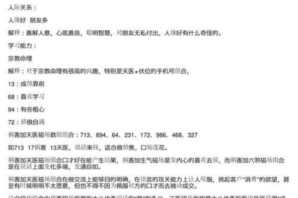命带天医星的秘密:探索生命中的智慧与健康 命带天医星的秘密:探索生命中的智慧与健康
