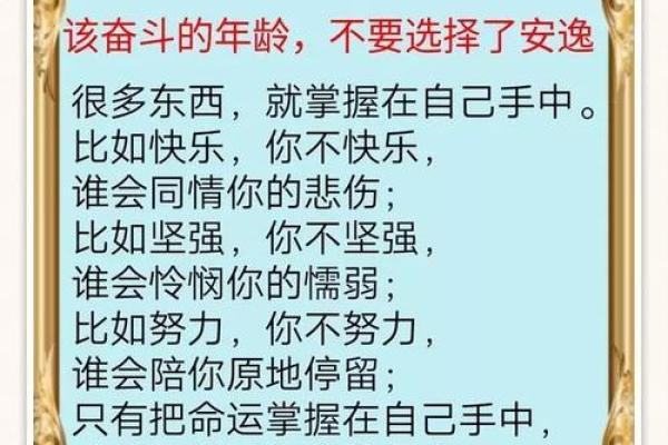 命运掌握在自己手中,不做待宰的羔羊! 命运掌握在自己手中,不做待宰的羔羊!