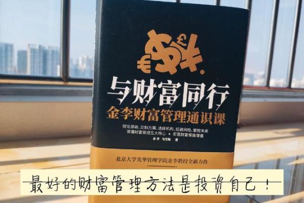 命运与财富:如何通过命理学探寻富贵之路 命运与财富:如何通过命理学探寻富贵之路