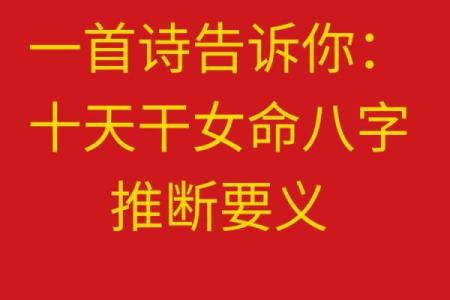 女命八字中的四杀：探秘命理中的深层含义与影响