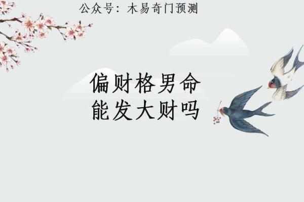 命弱偏财格女命情感与事业的完美搭配分析 命弱偏财格女命情感与事业的完美搭配分析
