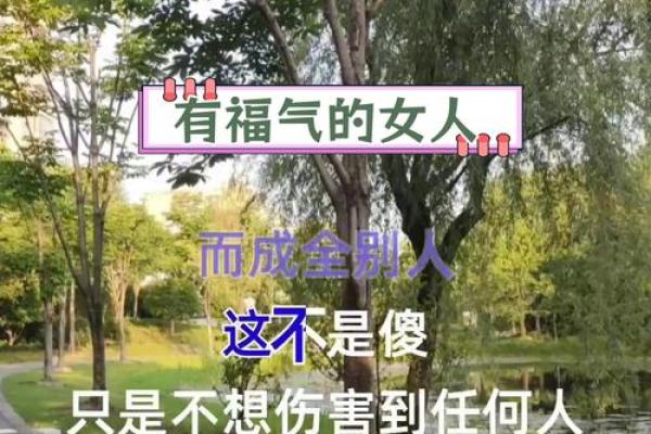 女人真命是什么意思?探寻女人命运与自我价值之路 女人真命是什么意思?探寻女人命运与自我价值之路