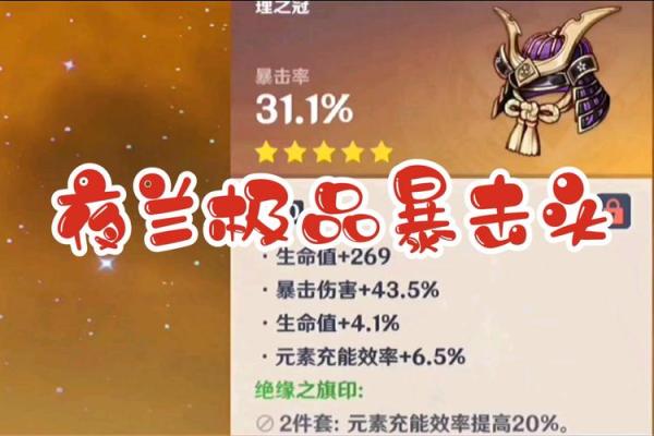 零命神里绫人圣遗物推荐与搭配解析,让你的角色更强大! 零命神里绫人圣遗物推荐与搭配解析,让你的角色更强大!