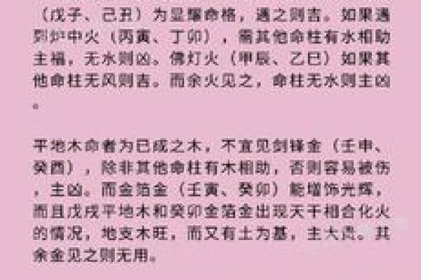平地木命与火命、土命的和谐共生之道 平地木命与火命、土命的和谐共生之道