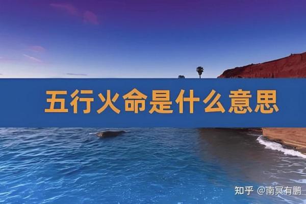 木命与火命结合,最为相合的婚配之道 木命与火命结合,最为相合的婚配之道