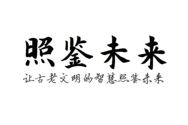 探寻古老智慧,重塑新时代的周道之兴 探寻古老智慧,重塑新时代的周道之兴
