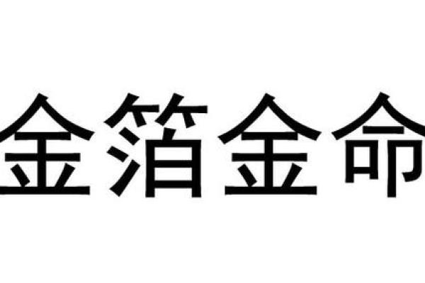 如何根据女金命选择合适的命理系统,实现更好的生活运势 如何根据女金命选择合适的命理系统,实现更好的生活运势