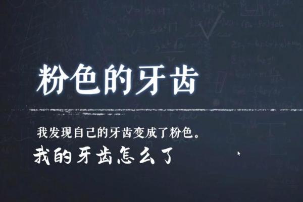 门牙不齐的人生与命运:从牙齿看人生的精彩与挑战 门牙不齐的人生与命运:从牙齿看人生的精彩与挑战