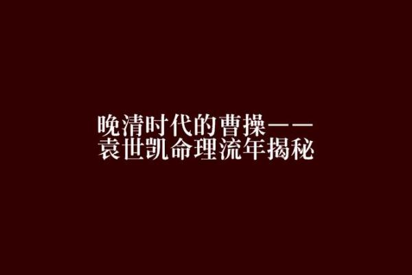 李龙:揭秘01年出生的命理与性格特点 李龙:揭秘01年出生的命理与性格特点