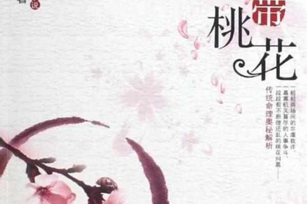 命座桃花的深刻意义与生活启发 命座桃花的深刻意义与生活启发